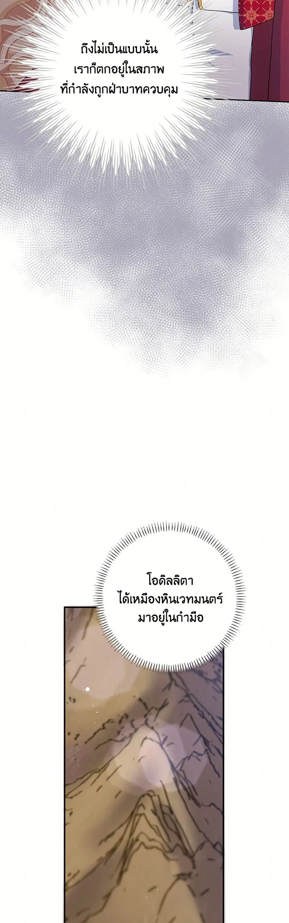 Please Marry Me Again! ตอนที่ 54 — หน้า 11 จาก 43