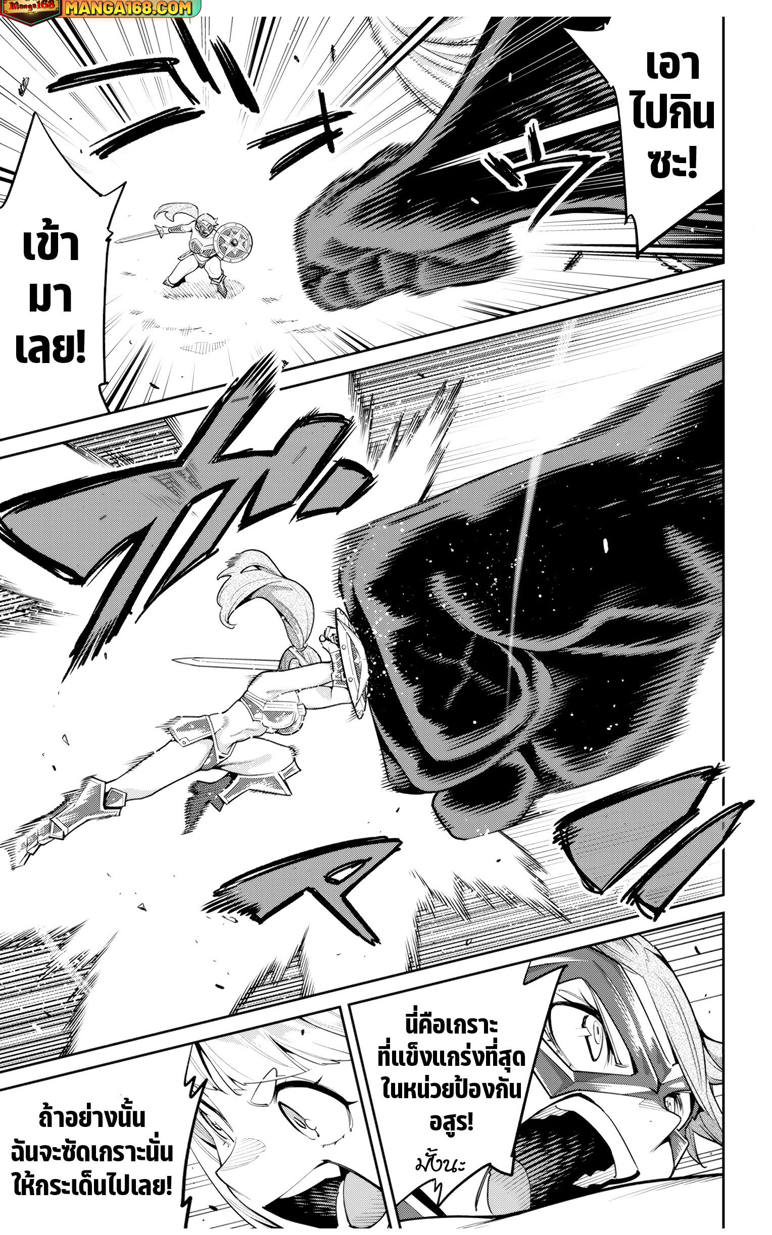 Mato Seihei no Slave ตอนที่ 113 — หน้า 13 จาก 22
