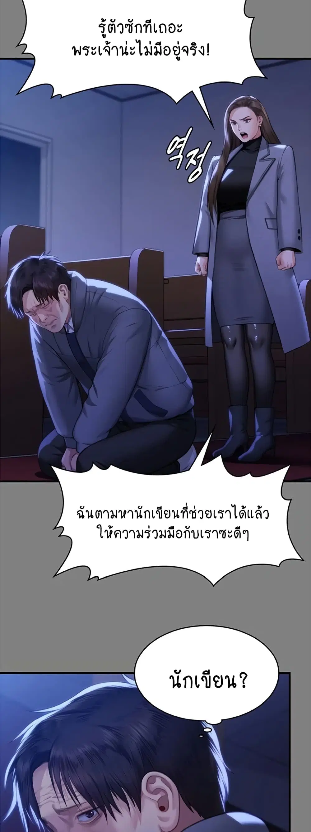 Queen Bee ตอนที่ 326 — หน้า 21 จาก 60