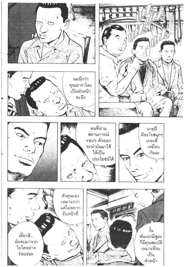 Omega Tribe Kingdom ตอนที่ 35 — หน้า 8 จาก 18