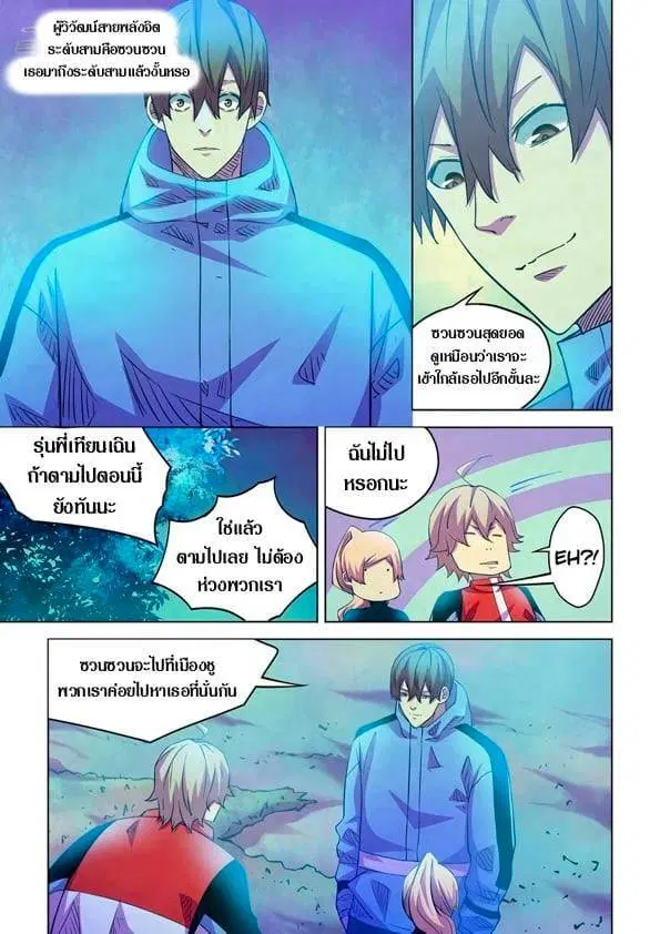 The Last Human ตอนที่ 225 — หน้า 10 จาก 15