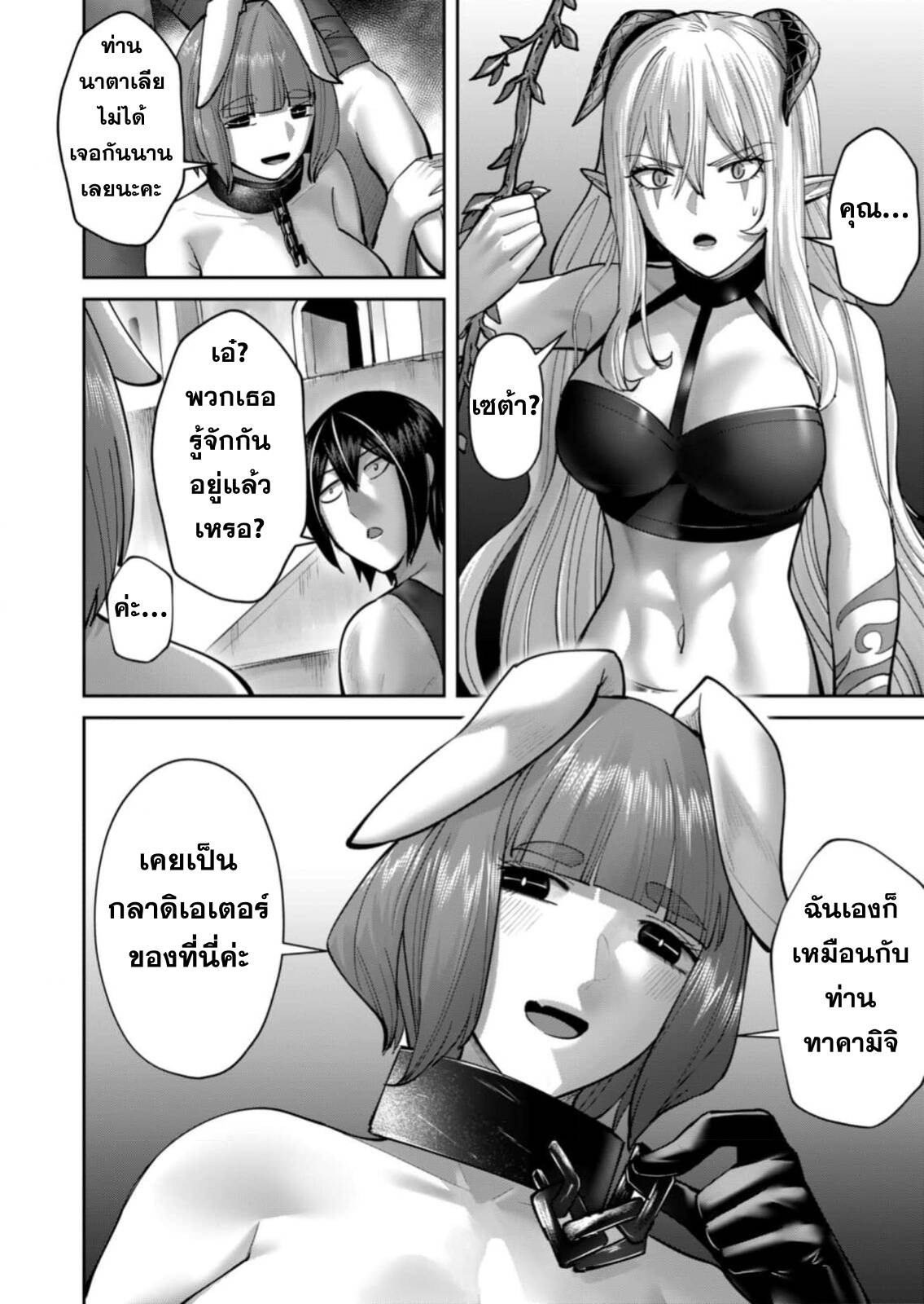 Kichiku Eiyuu Savage Hero วีรบุรุษปีศาจ ตอนที่ 85 — หน้า 9 จาก 28