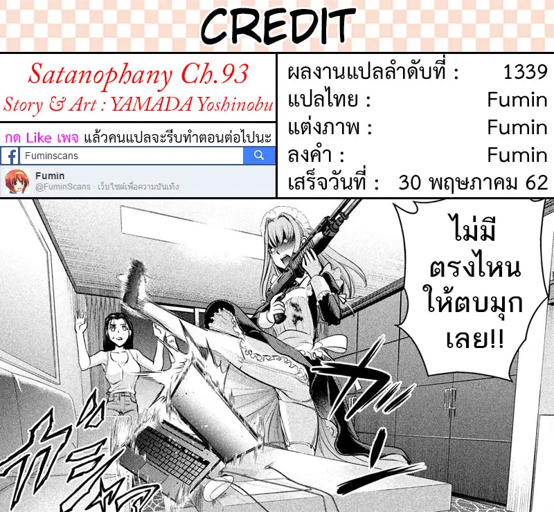 Satanophany ตอนที่ 93 — หน้า 20 จาก 20
