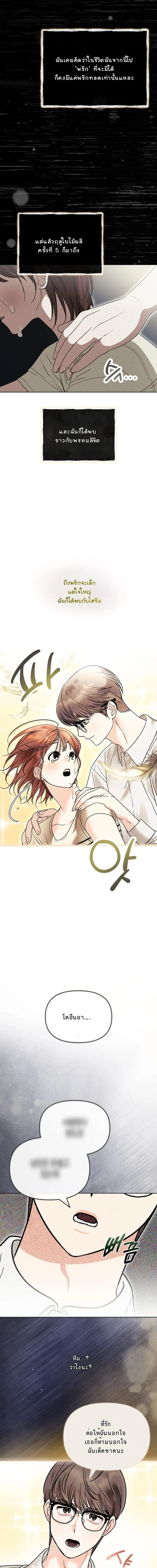 Just Friends – เพื่อนกันมัน(ส์)ไม่ซึ้ง ตอนที่ 1 — หน้า 5 จาก 19