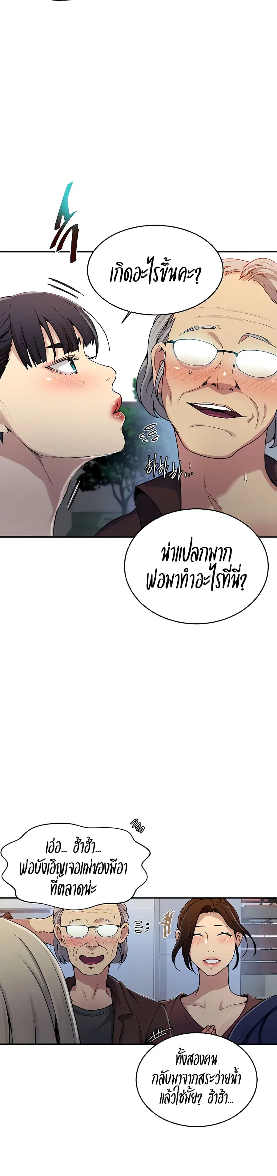 Secret Class ตอนที่ 130 — หน้า 24 จาก 25