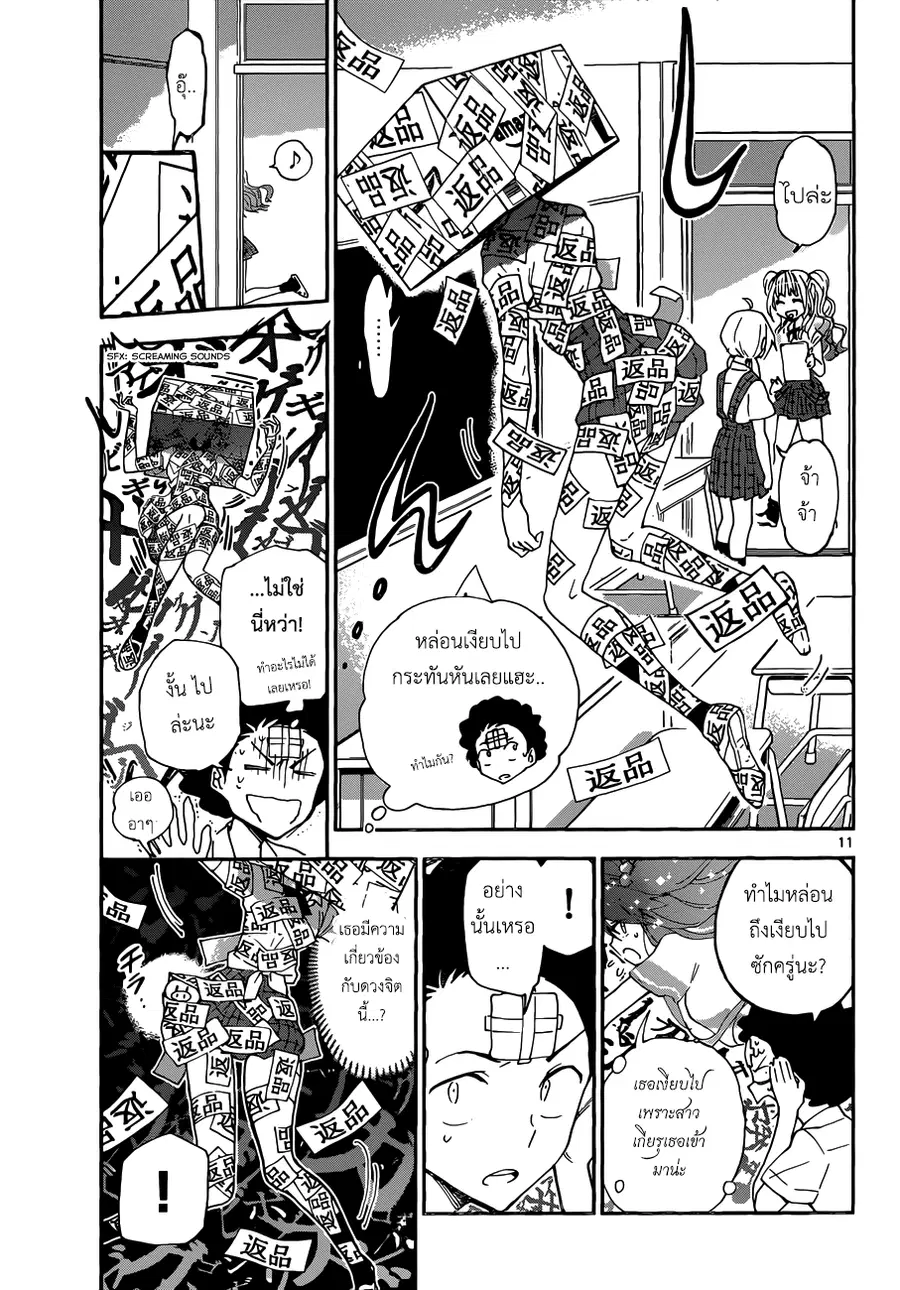 Hatsukoi Zombie ตอนที่ 9 — หน้า 11 จาก 19