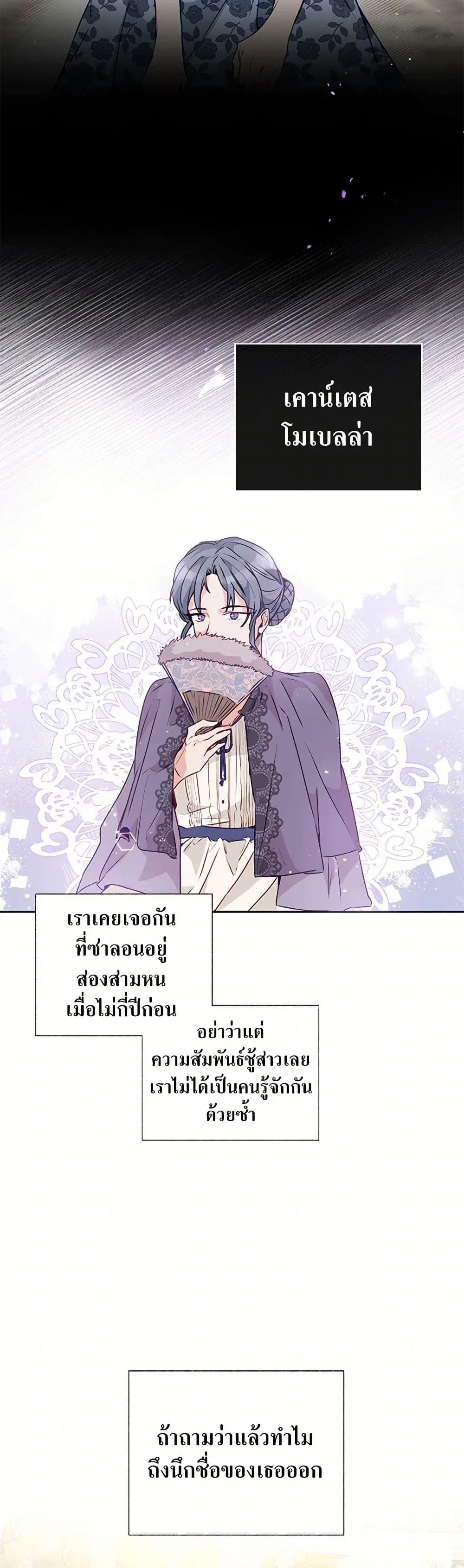 Stealing the Lady’s Heart ตอนที่ 19 — หน้า 20 จาก 41