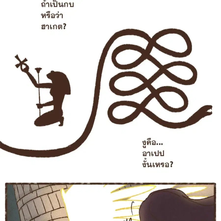 ENNEAD ตอนที่ 91 — หน้า 16 จาก 65