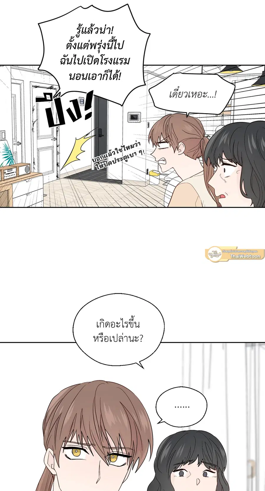 A Man of Virtue ตอนที่ 87 — หน้า 19 จาก 46
