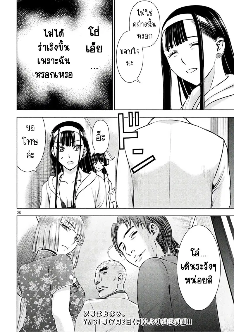 Satanophany ตอนที่ 55 — หน้า 18 จาก 19