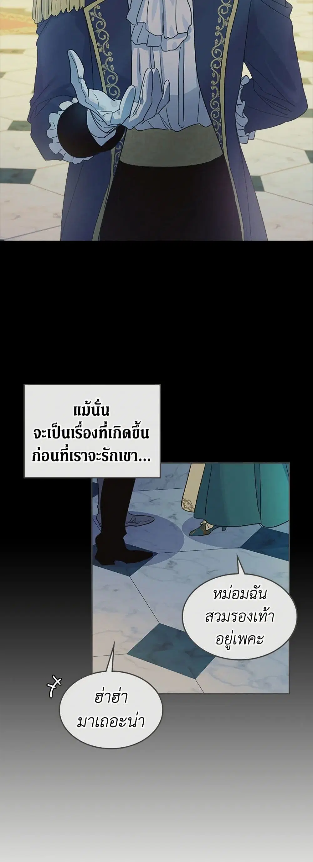 The Lady and the Beast ตอนที่ 70 — หน้า 21 จาก 35