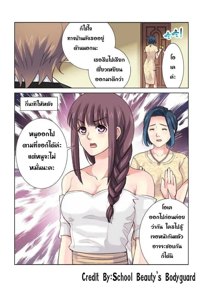 School Beauty’s Bodyguard ตอนที่ 188 — หน้า 3 จาก 8