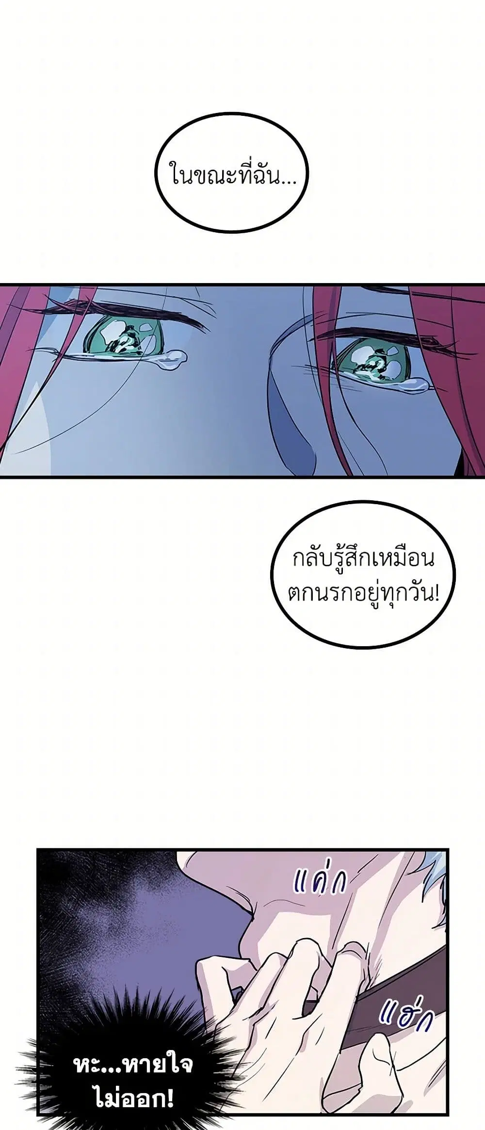 The Lady and the Beast ตอนที่ 25 — หน้า 29 จาก 33