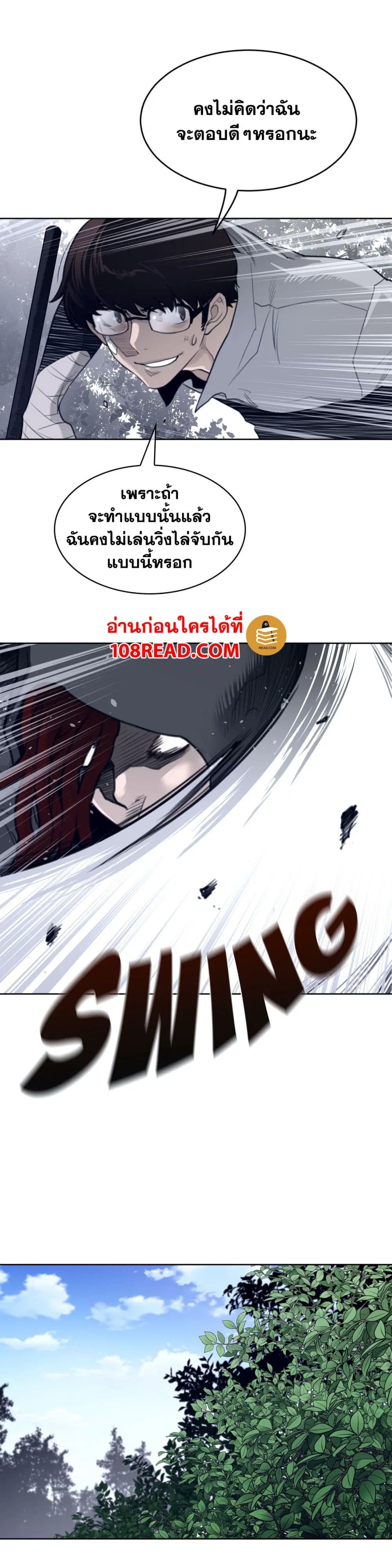 Perfect Half ตอนที่ 132 — หน้า 8 จาก 20