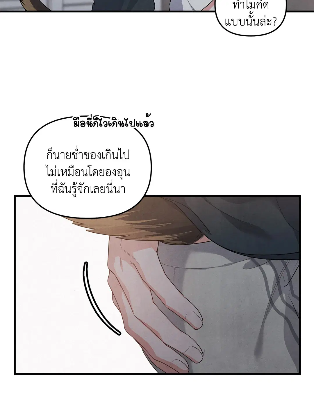 Roses and Champagne ตอนที่ 5 — หน้า 5 จาก 53