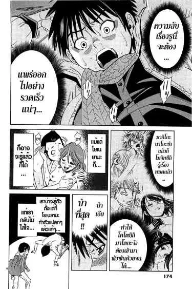 Nozoki Ana ตอนที่ 72 — หน้า 9 จาก 26