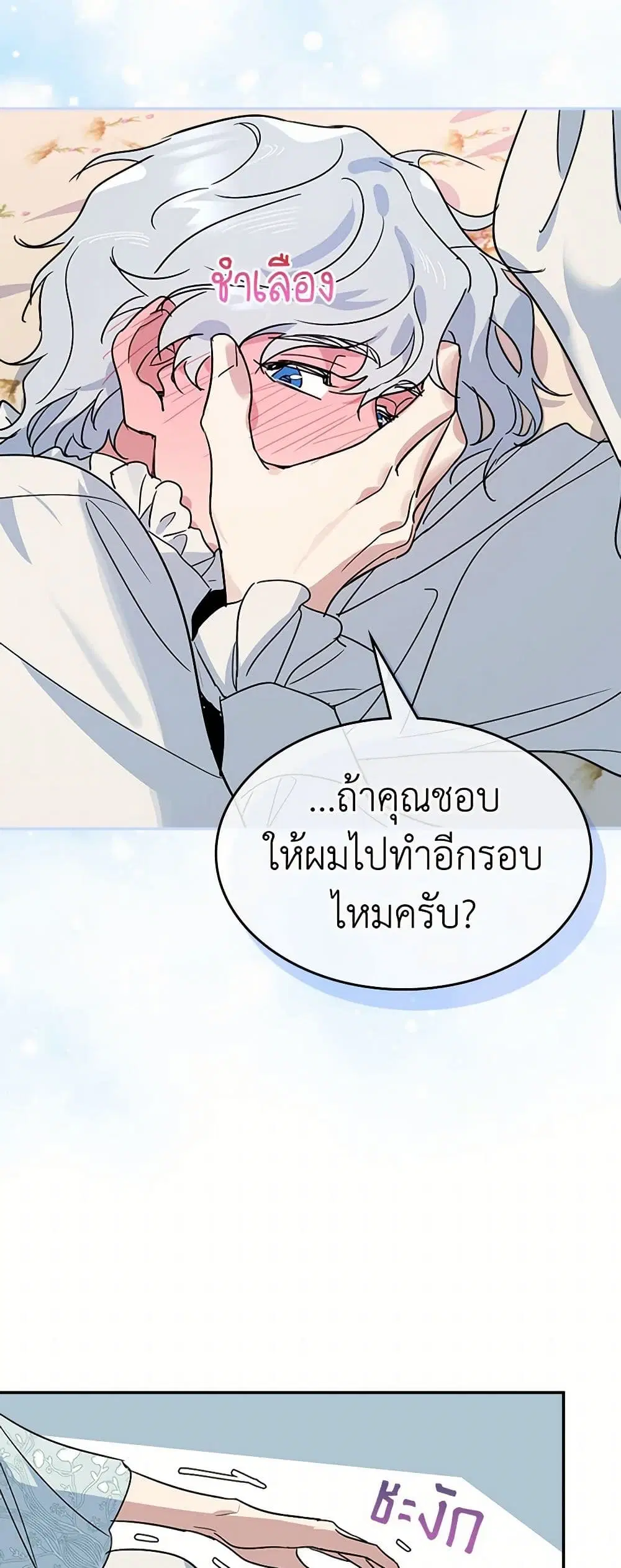 The Lady and the Beast ตอนที่ 85 — หน้า 35 จาก 43