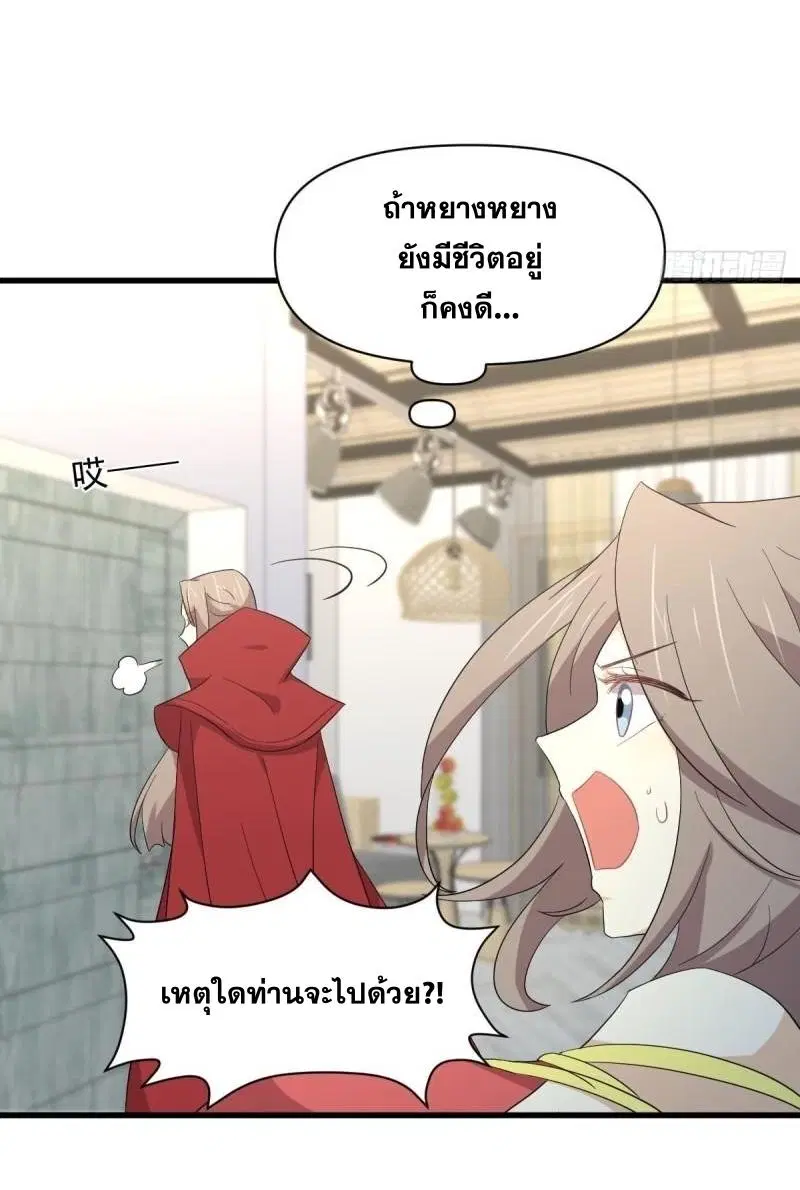 Immortal Swordsman in the Reverse World ตอนที่ 348 — หน้า 36 จาก 44