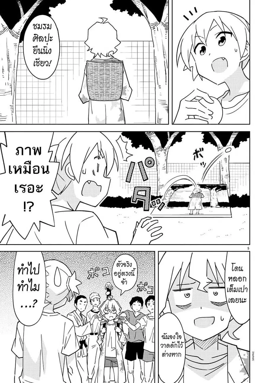 Atsumare! Fushigi Kenkyubu ตอนที่ 293 — หน้า 5 จาก 8