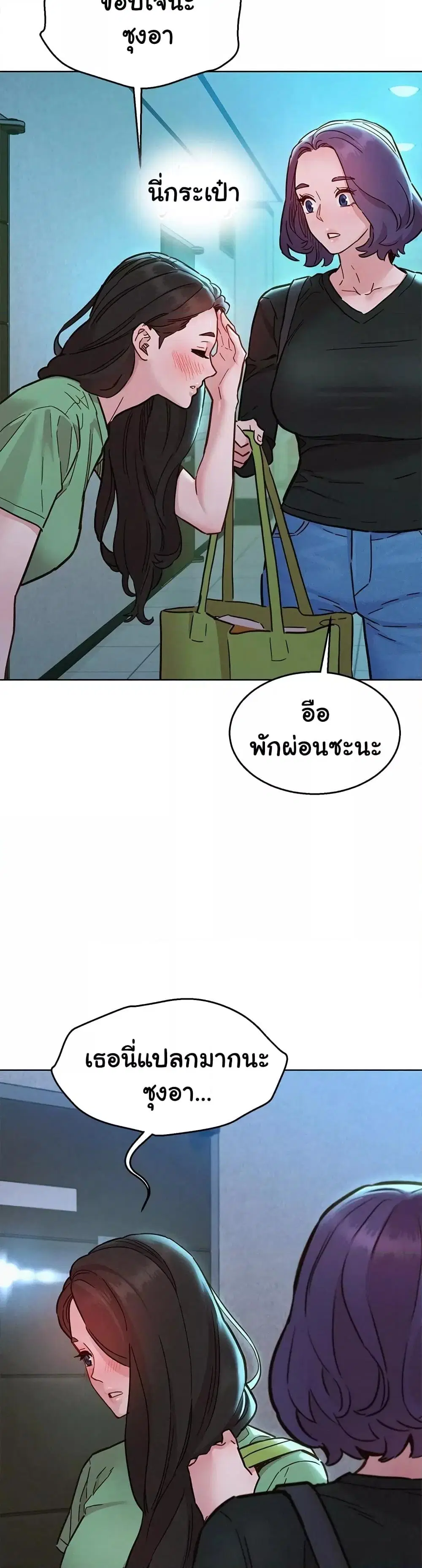 Let’s Hang Out from Today ตอนที่ 84 — หน้า 16 จาก 35