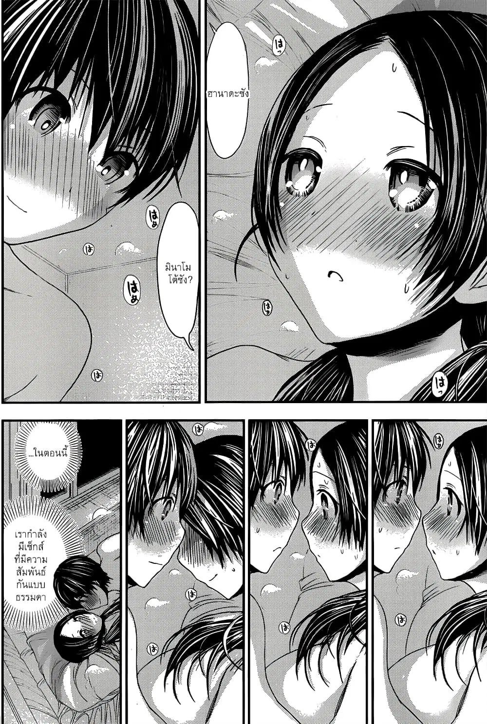 Minamoto-kun Monogatari ตอนที่ 90 — หน้า 4 จาก 9
