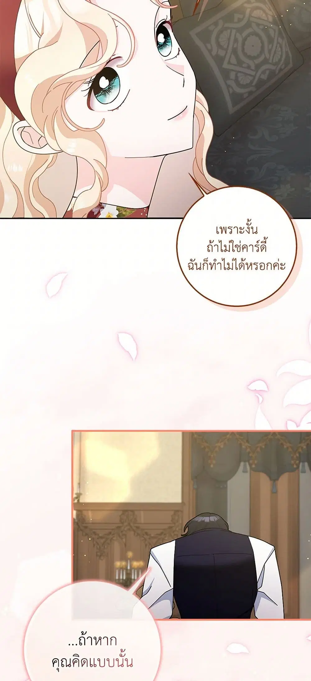 Please Marry Me Again! ตอนที่ 93 — หน้า 19 จาก 39