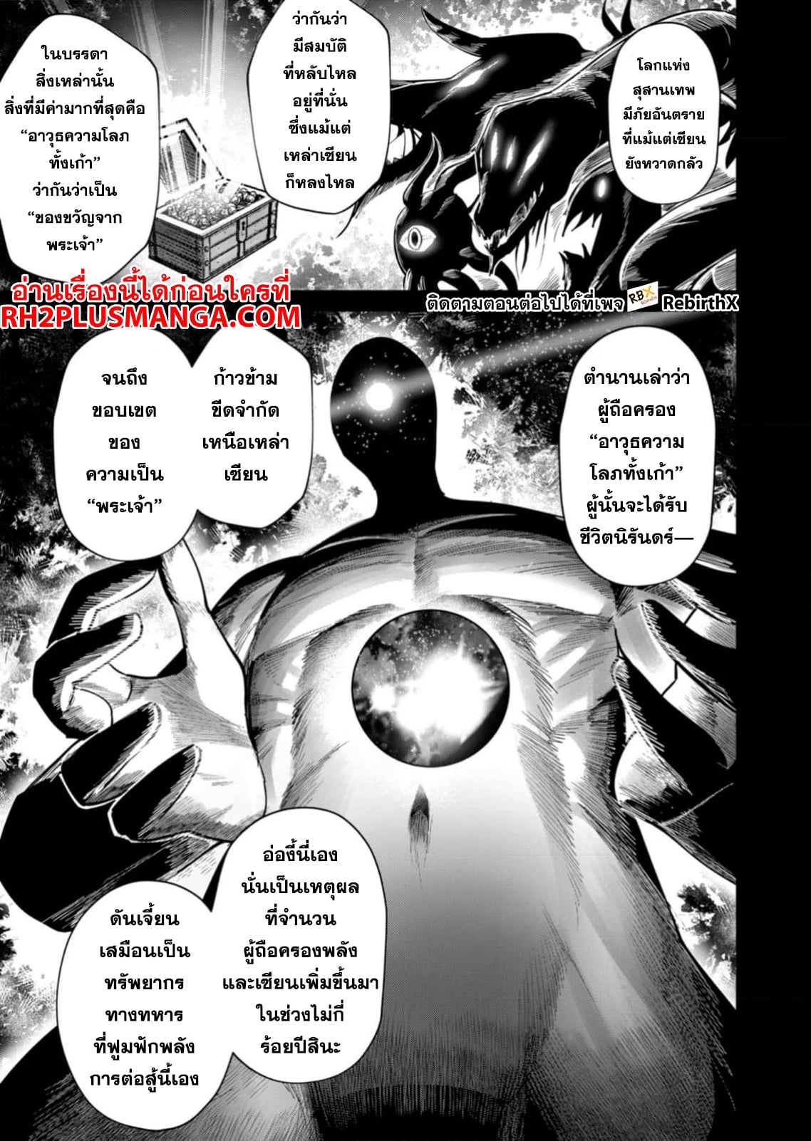 Kichiku Eiyuu Savage Hero วีรบุรุษปีศาจ ตอนที่ 71 — หน้า 8 จาก 21