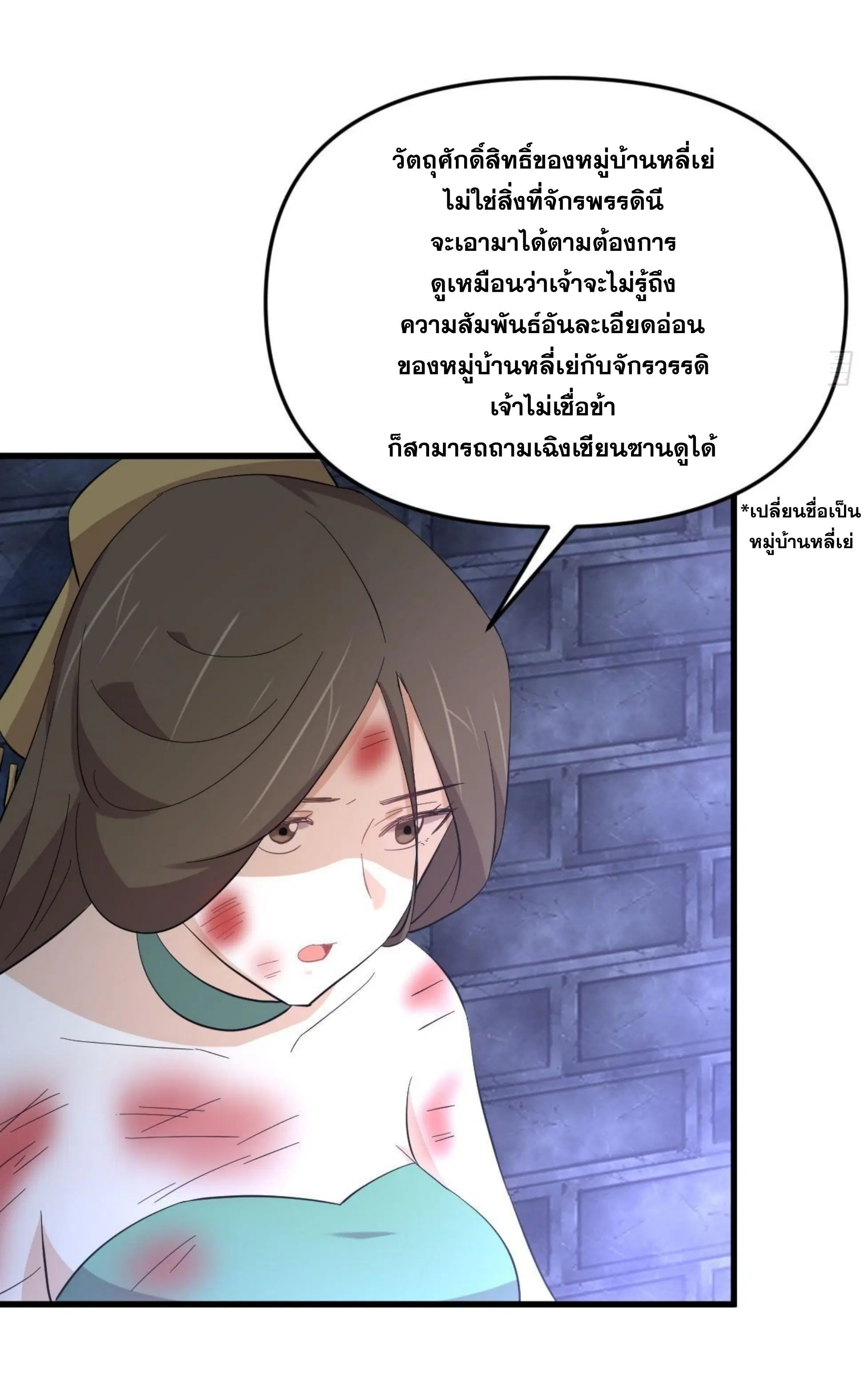 Immortal Swordsman in the Reverse World ตอนที่ 335 — หน้า 4 จาก 46