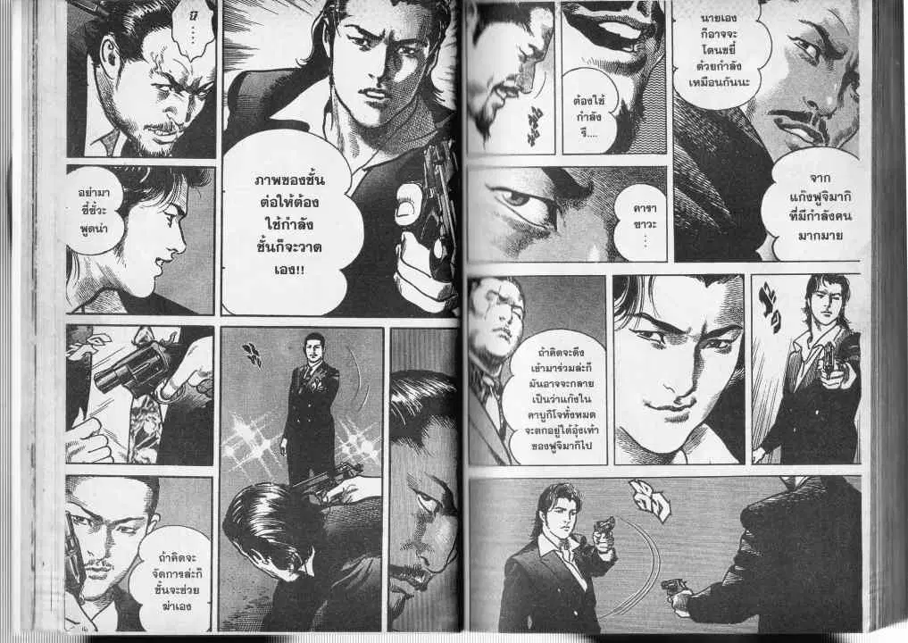 Heat ตอนที่ 24 — หน้า 10 จาก 13