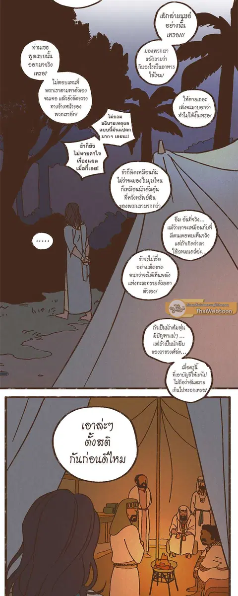 ENNEAD ตอนที่ 5 — หน้า 19 จาก 34