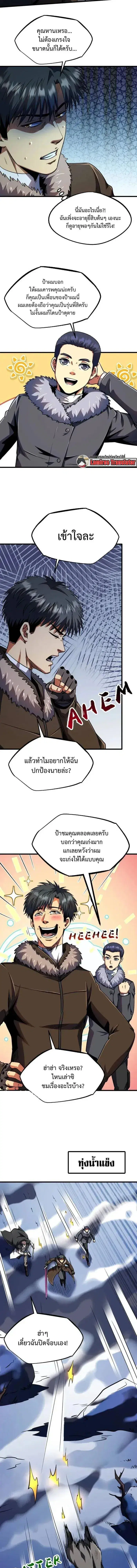 Super God Gene ตอนที่ 238 — หน้า 9 จาก 12