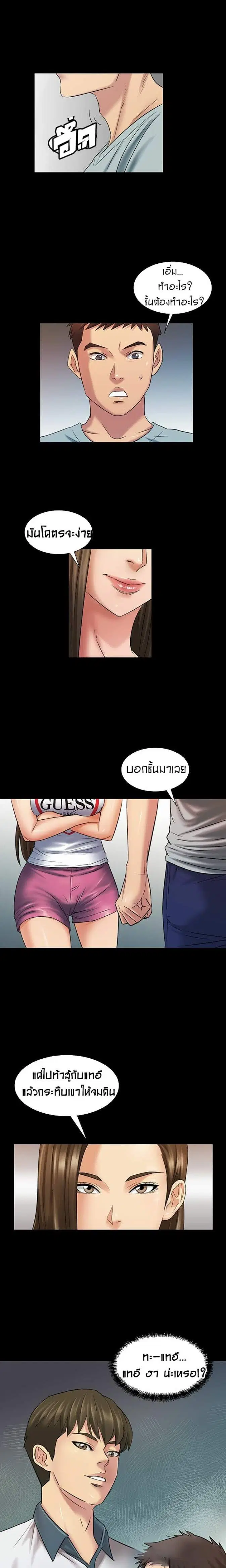 Queen Bee ตอนที่ 3 — หน้า 4 จาก 23