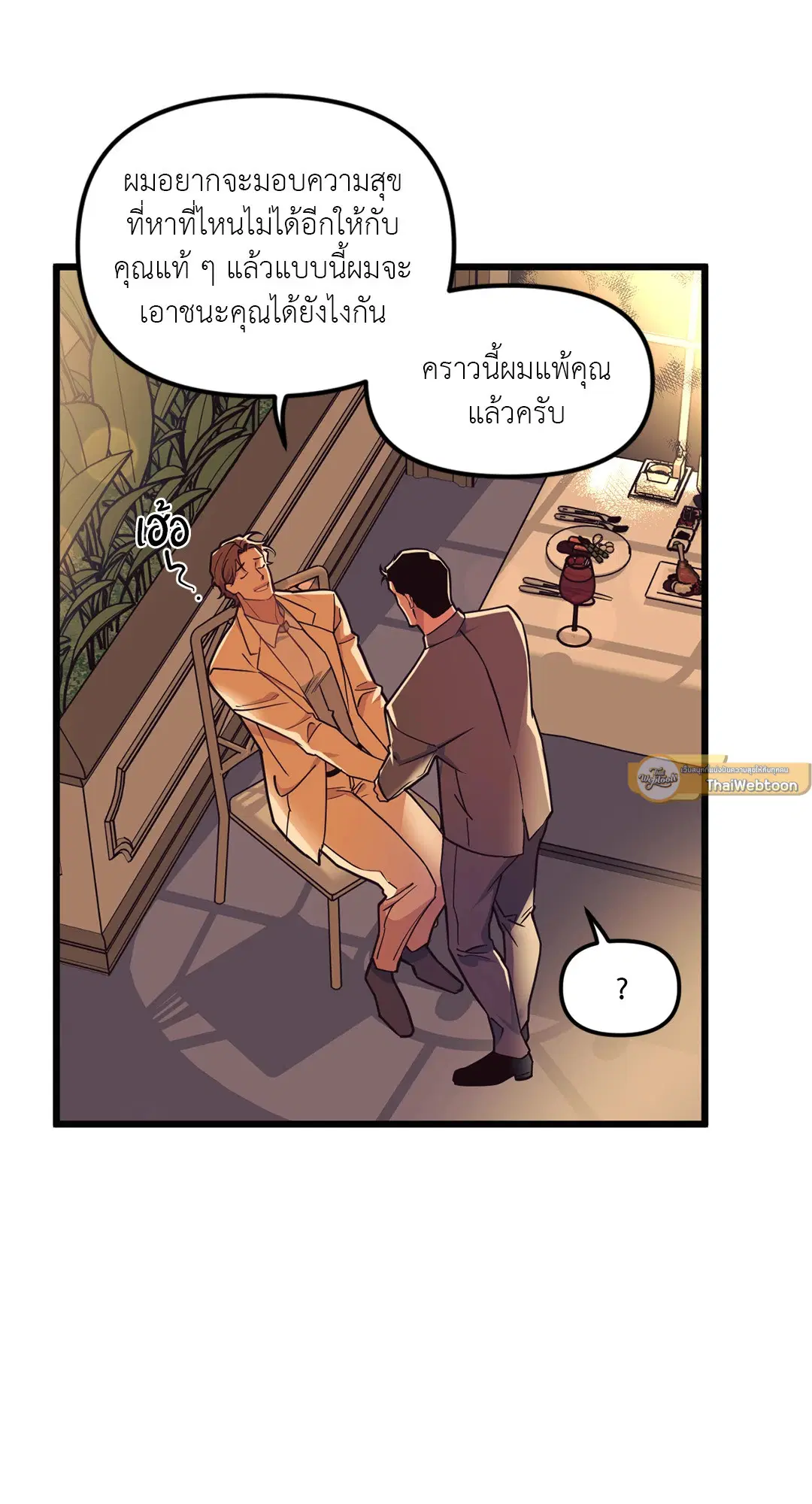 Full Volume ตอนที่ 76 — หน้า 27 จาก 86
