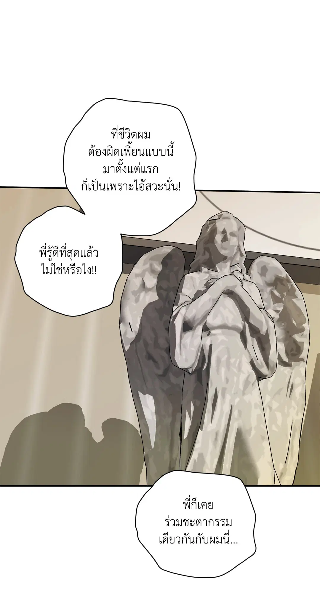 Shutline ตอนที่ 71 — หน้า 42 จาก 55