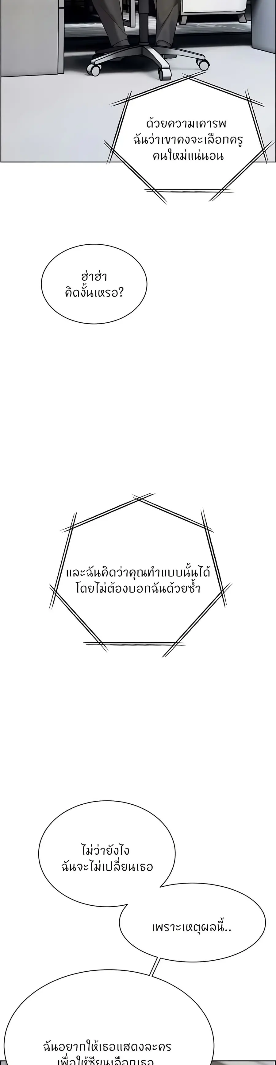 Teacher’s Efforts ตอนที่ 80 — หน้า 12 จาก 60
