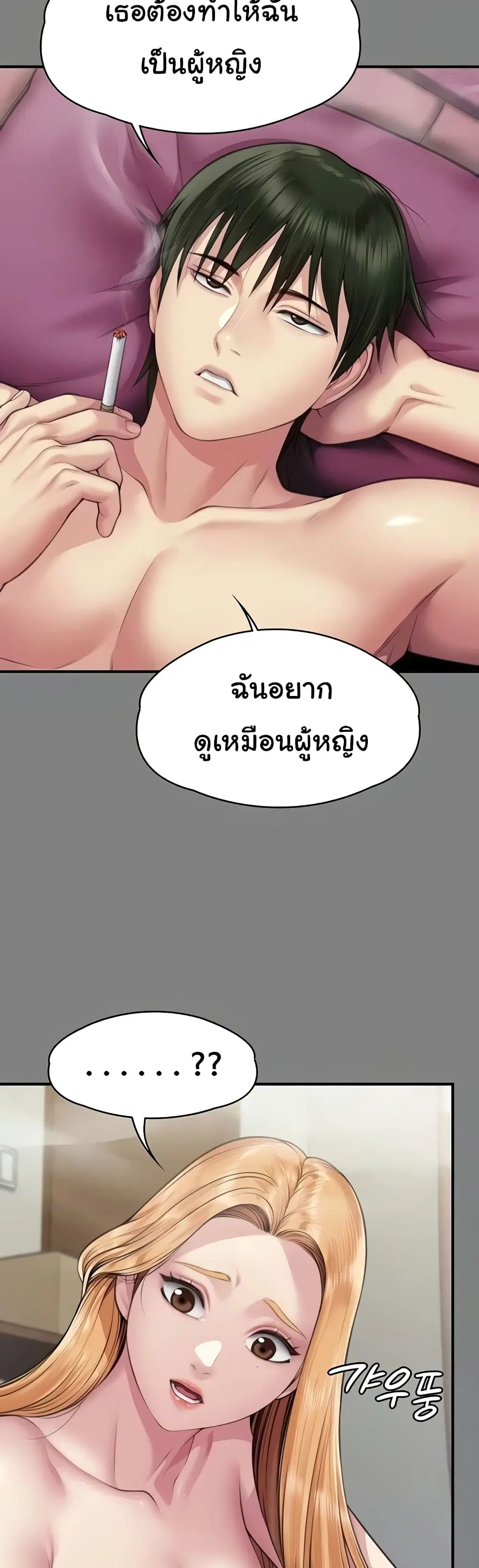Queen Bee ตอนที่ 320 — หน้า 11 จาก 60