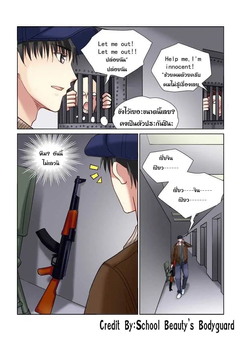 School Beauty’s Bodyguard ตอนที่ 115 — หน้า 4 จาก 8