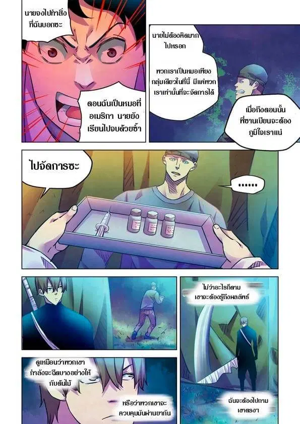 The Last Human ตอนที่ 219 — หน้า 5 จาก 15