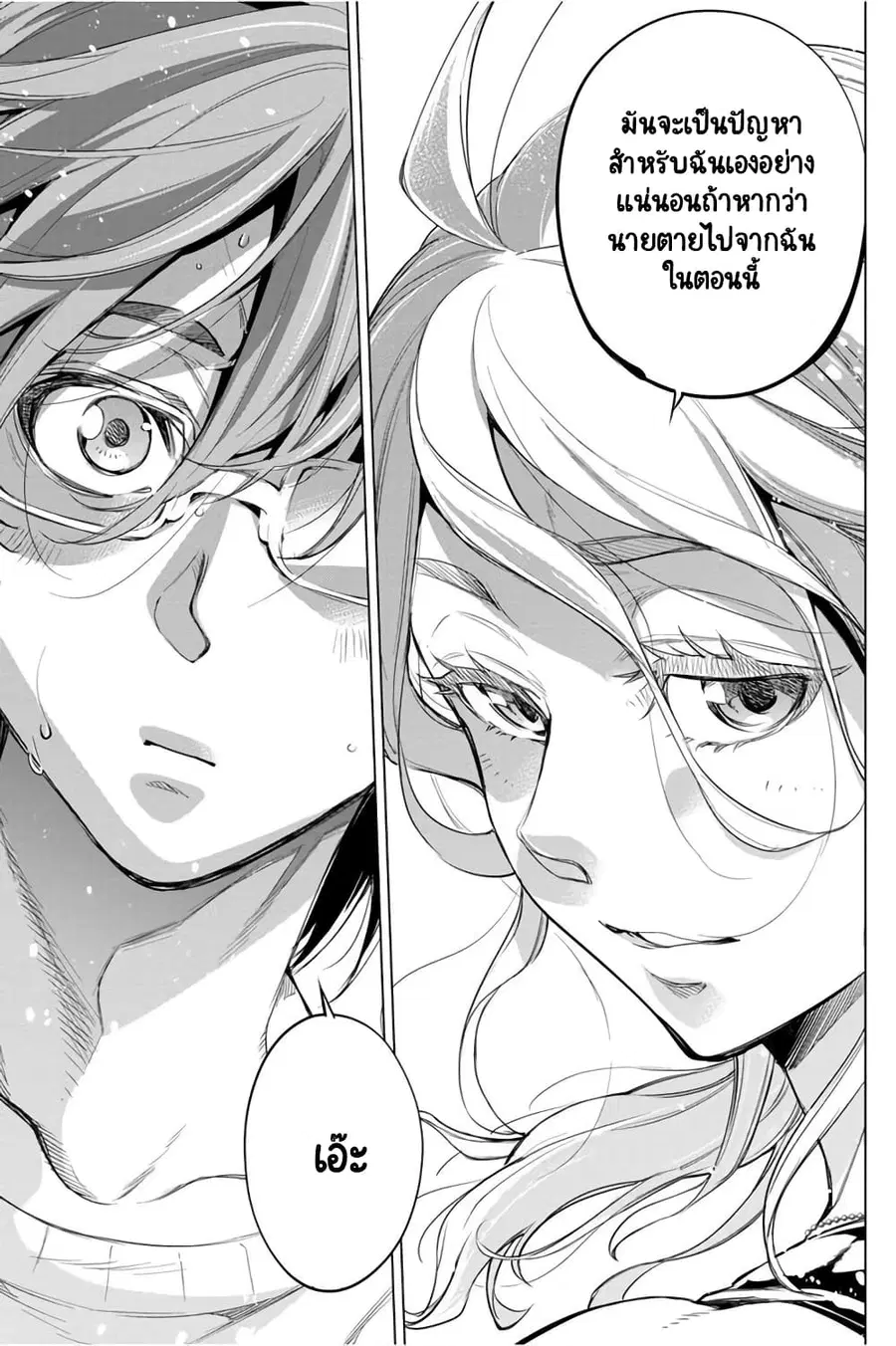 Ingoshima ตอนที่ 35 — หน้า 18 จาก 21