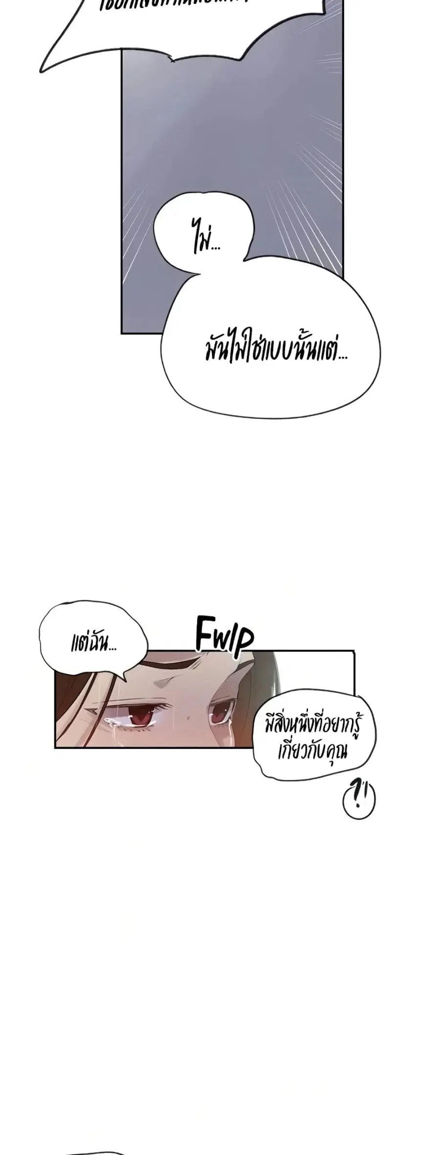 Secret Class ตอนที่ 236 — หน้า 19 จาก 50