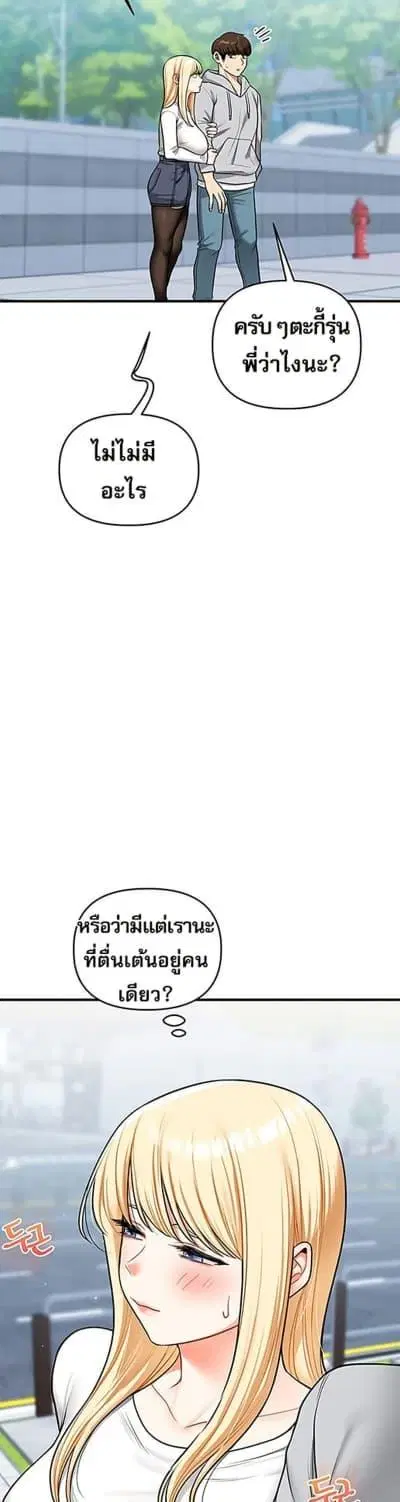 Relationship Reversal ตอนที่ 63 — หน้า 46 จาก 50