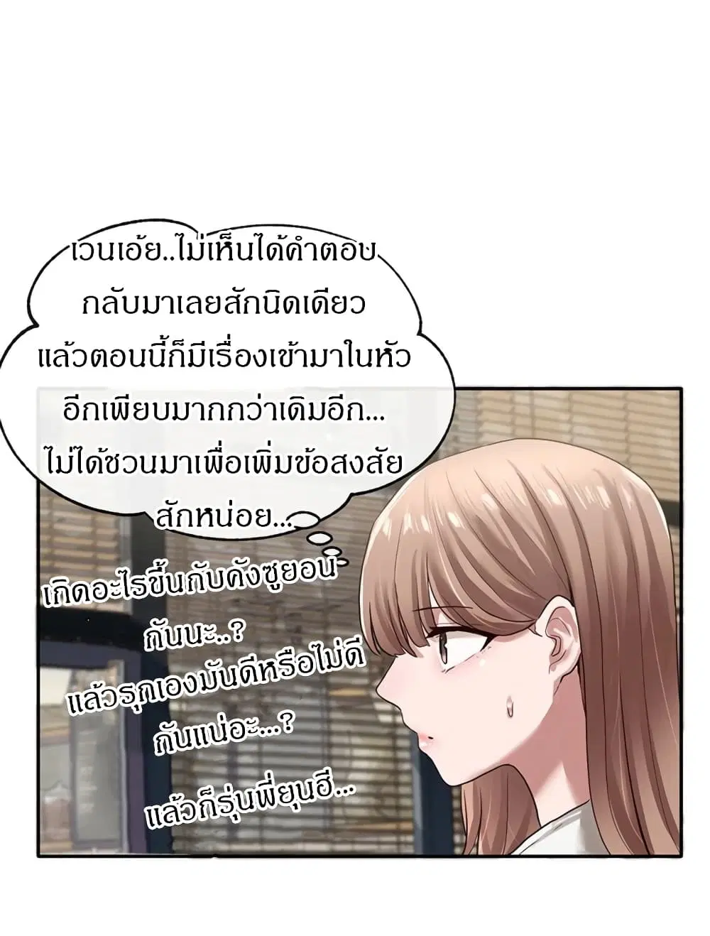 Theater Society (Circles) ตอนที่ 31 — หน้า 3 จาก 38