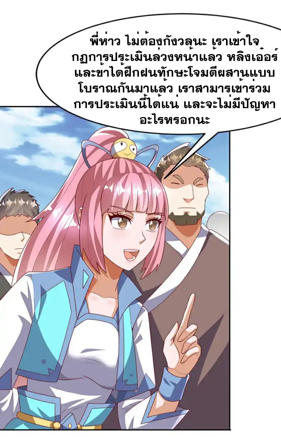 Wu Ni ตอนที่ 426 — หน้า 31 จาก 37
