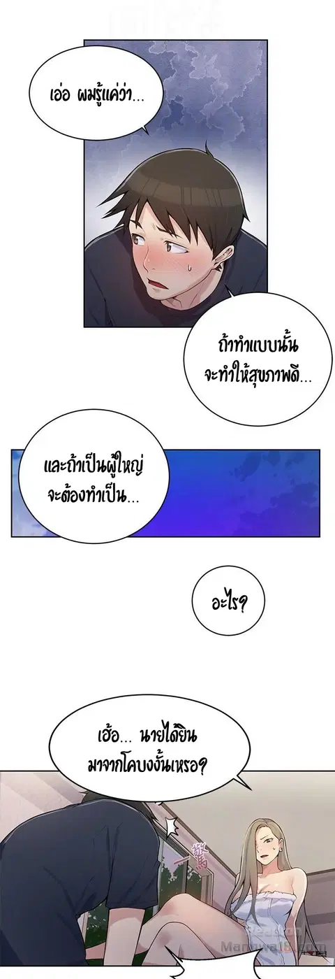 Secret Class ตอนที่ 8 — หน้า 17 จาก 52