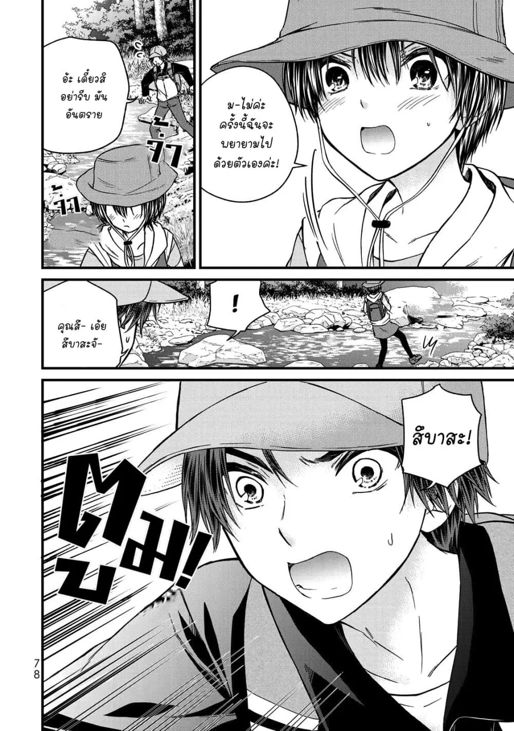 Ojousama no Shimobe ตอนที่ 58 — หน้า 12 จาก 18