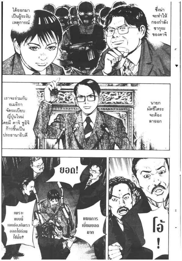 Omega Tribe Kingdom ตอนที่ 67 — หน้า 3 จาก 19