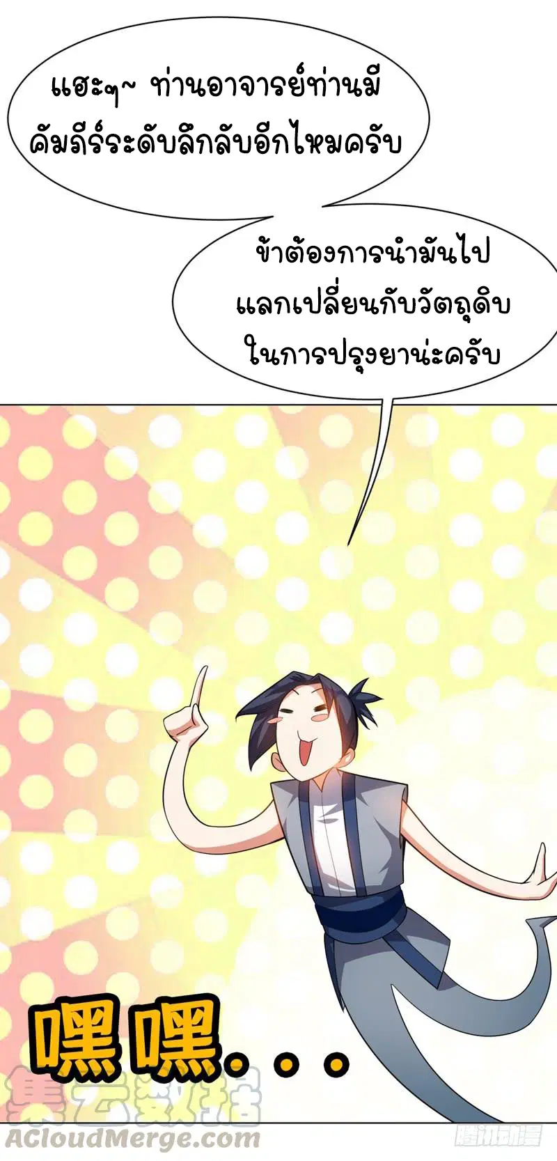 Wu Ni ตอนที่ 8 — หน้า 16 จาก 49