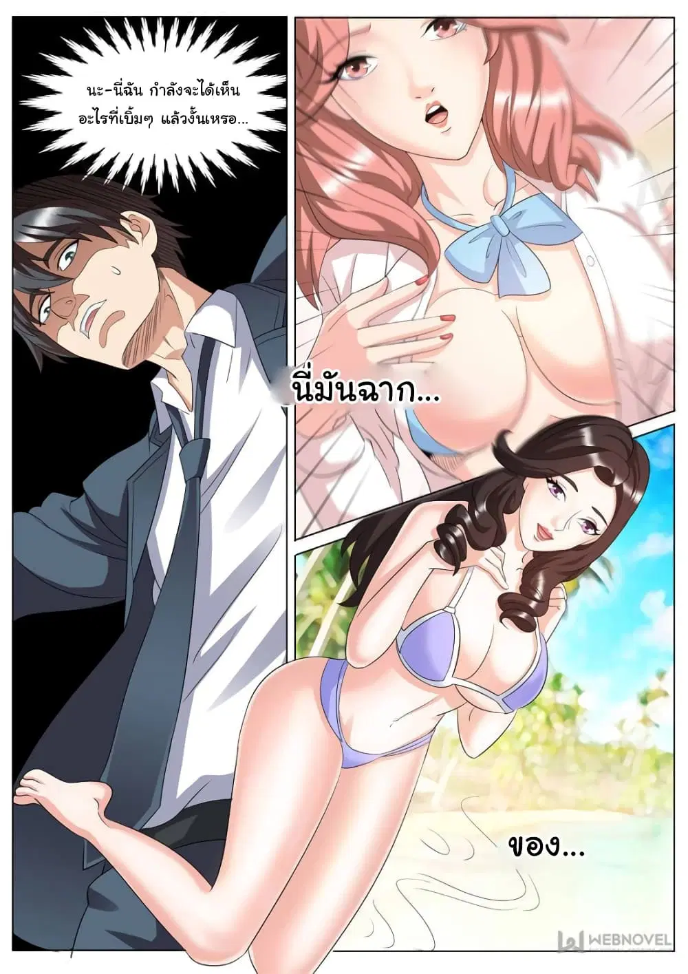 The Superb Captain in the City ตอนที่ 253 — หน้า 7 จาก 12