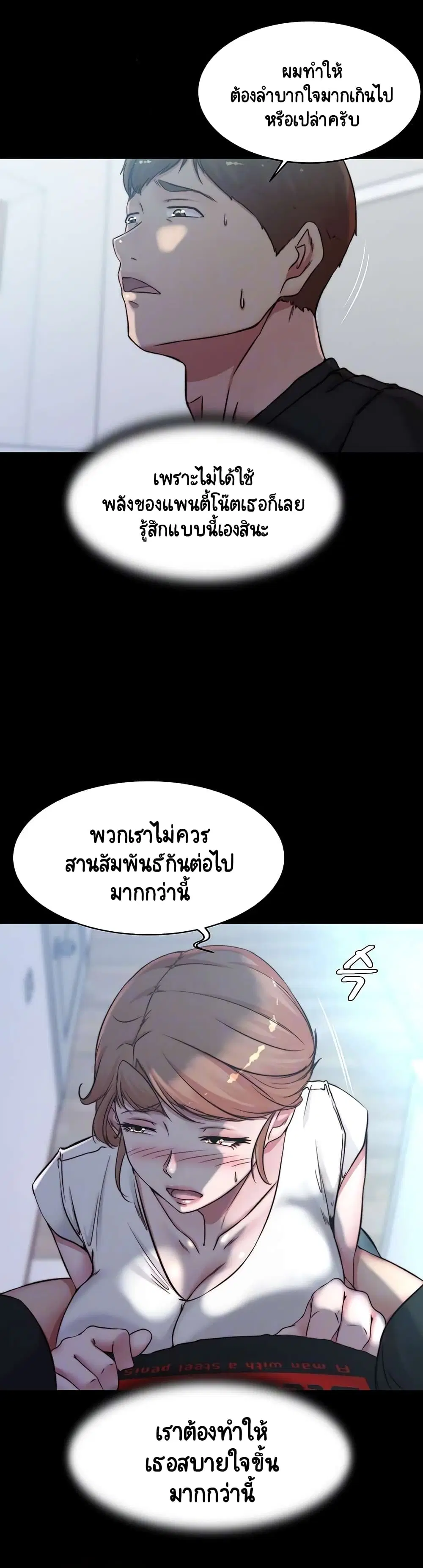 Panty Note ตอนที่ 55 — หน้า 3 จาก 33