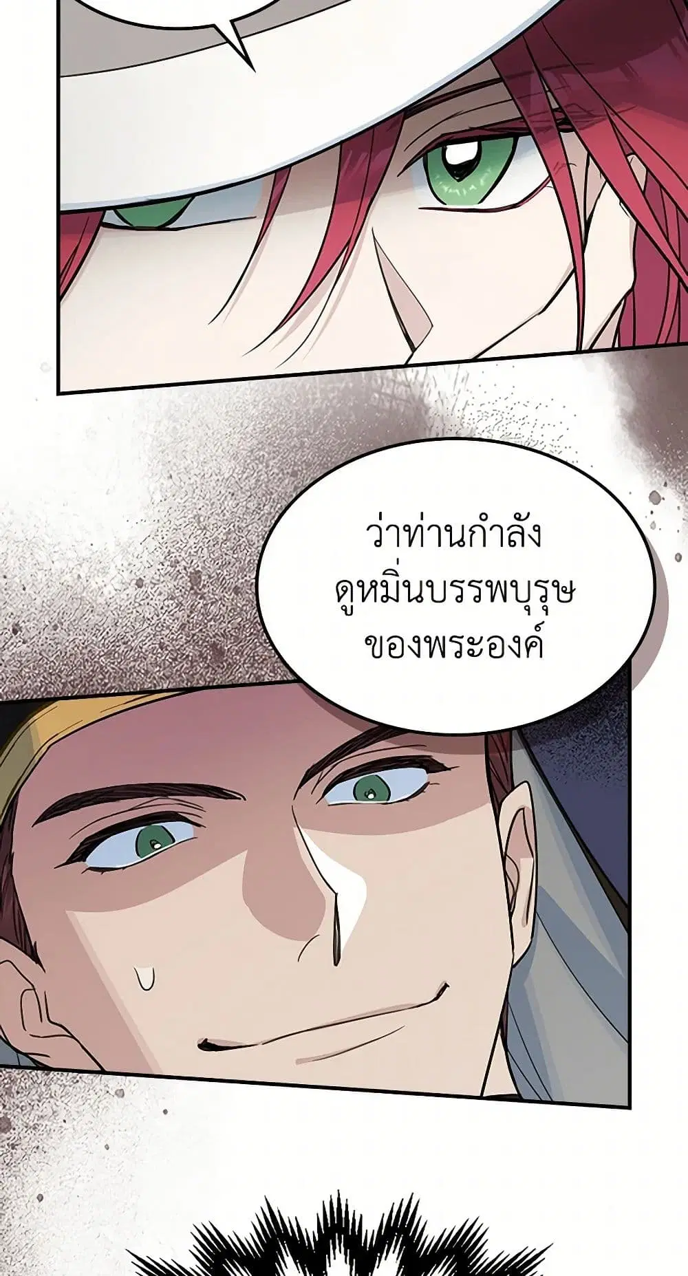 The Lady and the Beast ตอนที่ 105 — หน้า 26 จาก 39